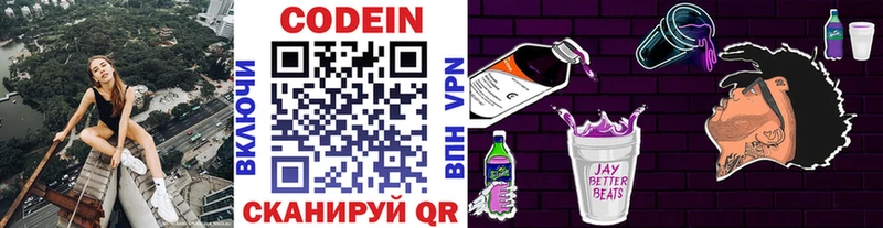 Кодеин Purple Drank  Электрогорск 